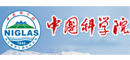 中國(guó)科學(xué)院南京地理與湖泊研究所